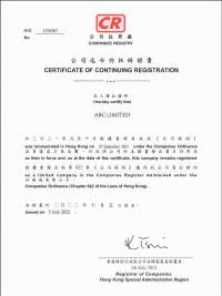 Сертификат о благополучии фирмы Гонконг