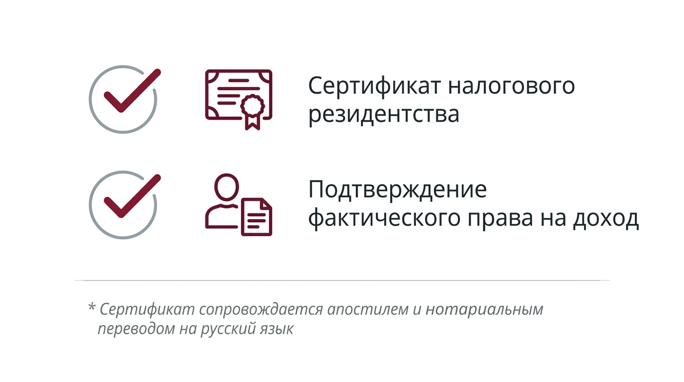 чек-лист документов для льготы по СОИДН